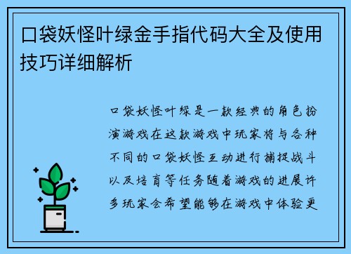 口袋妖怪叶绿金手指代码大全及使用技巧详细解析