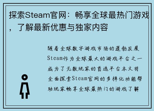 探索Steam官网：畅享全球最热门游戏，了解最新优惠与独家内容
