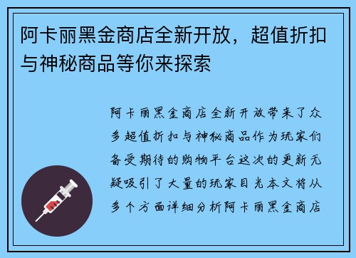 阿卡丽黑金商店全新开放，超值折扣与神秘商品等你来探索