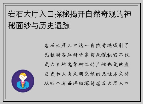 岩石大厅入口探秘揭开自然奇观的神秘面纱与历史遗踪