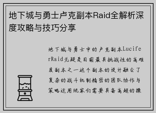 地下城与勇士卢克副本Raid全解析深度攻略与技巧分享