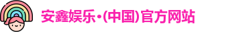 安鑫娱乐